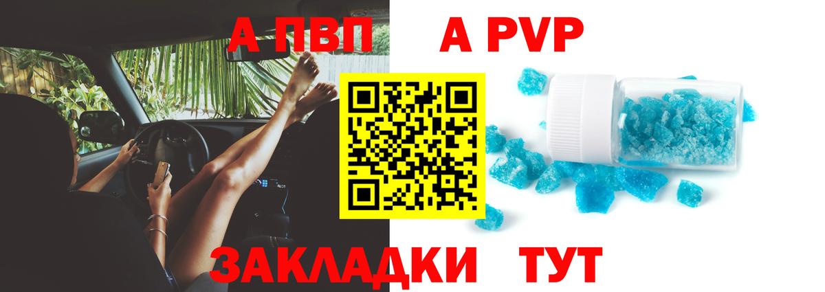 A-PVP кристаллы  A PVP крисы CK  Альфа ПВП Crystall  А ПВП  Вход с VPN  Самара 