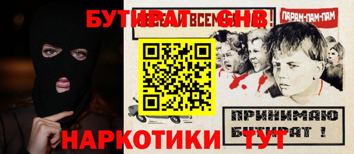 БУТИРАТ буратино  Вход с VPN  Самара 
