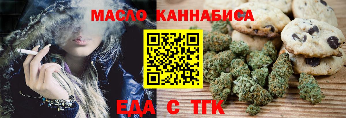 Еда ТГК конопля Самара