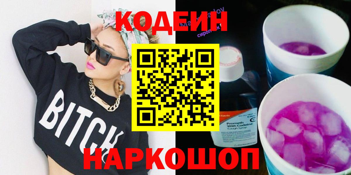 Кодеиновый сироп Lean Purple Drank Самара