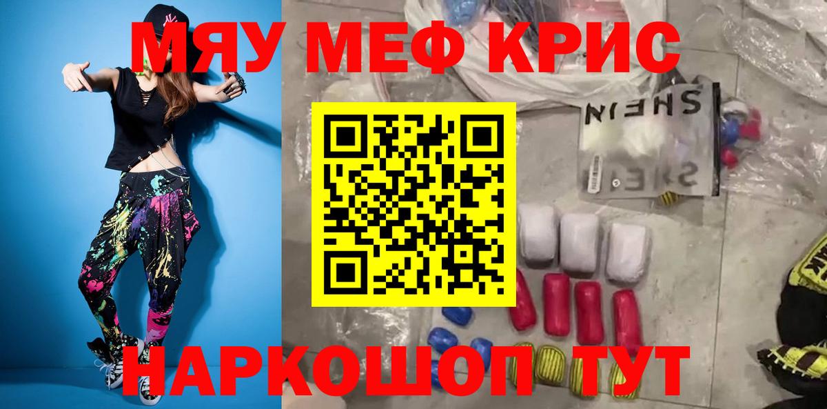 Мефедрон кристаллы Самара