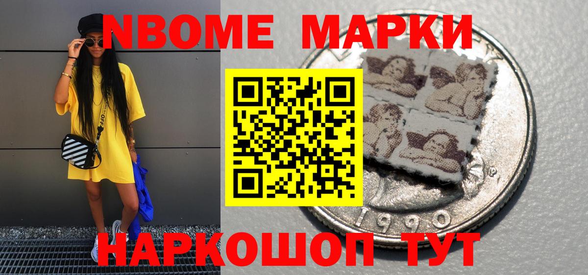 Марки N-bome 1500мкг  Вход с VPN  Самара  Марки N-bome 1500мкг 